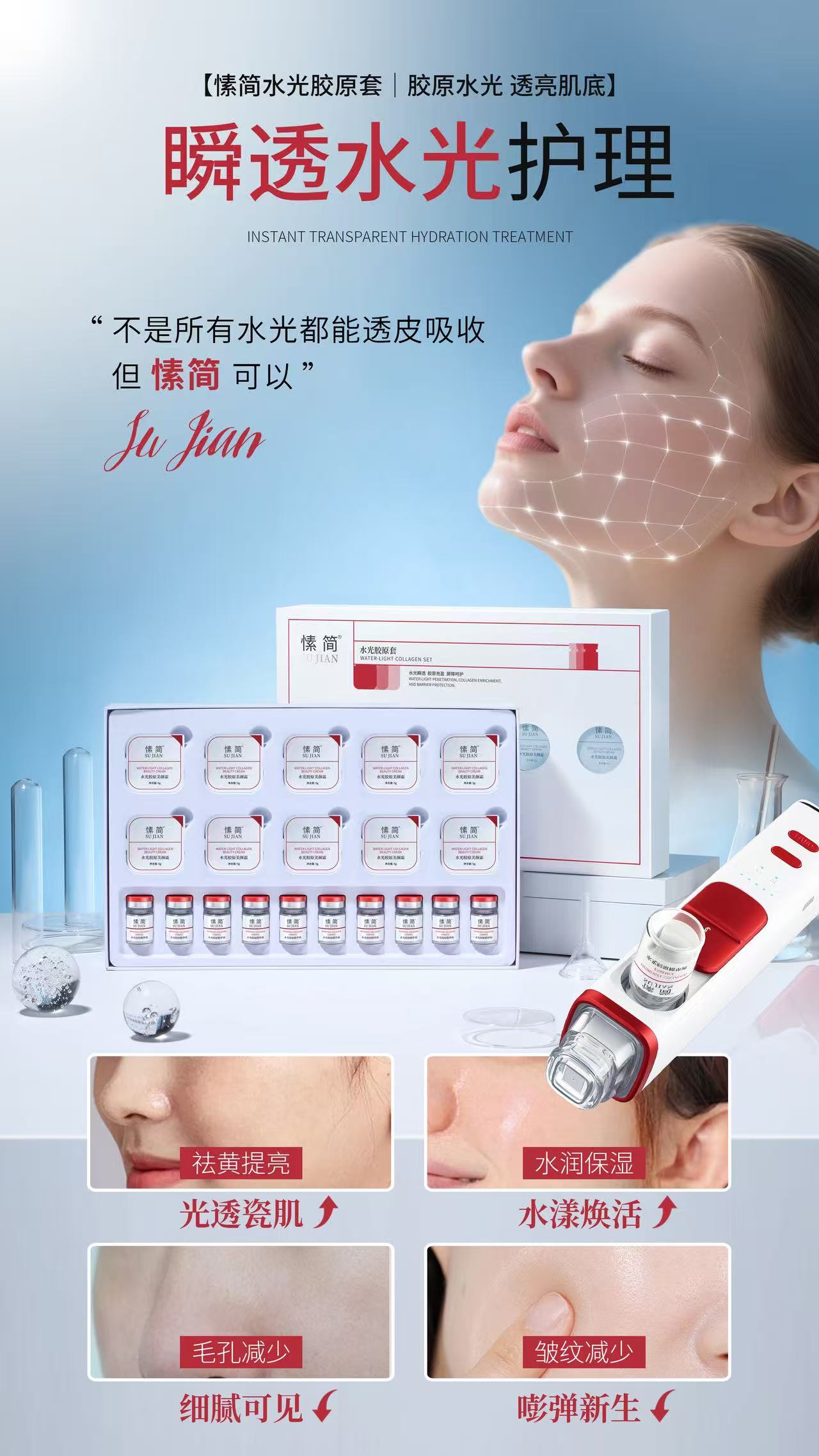 【愫简胶原水光弹】一站式肌肤焕龄解决方案
