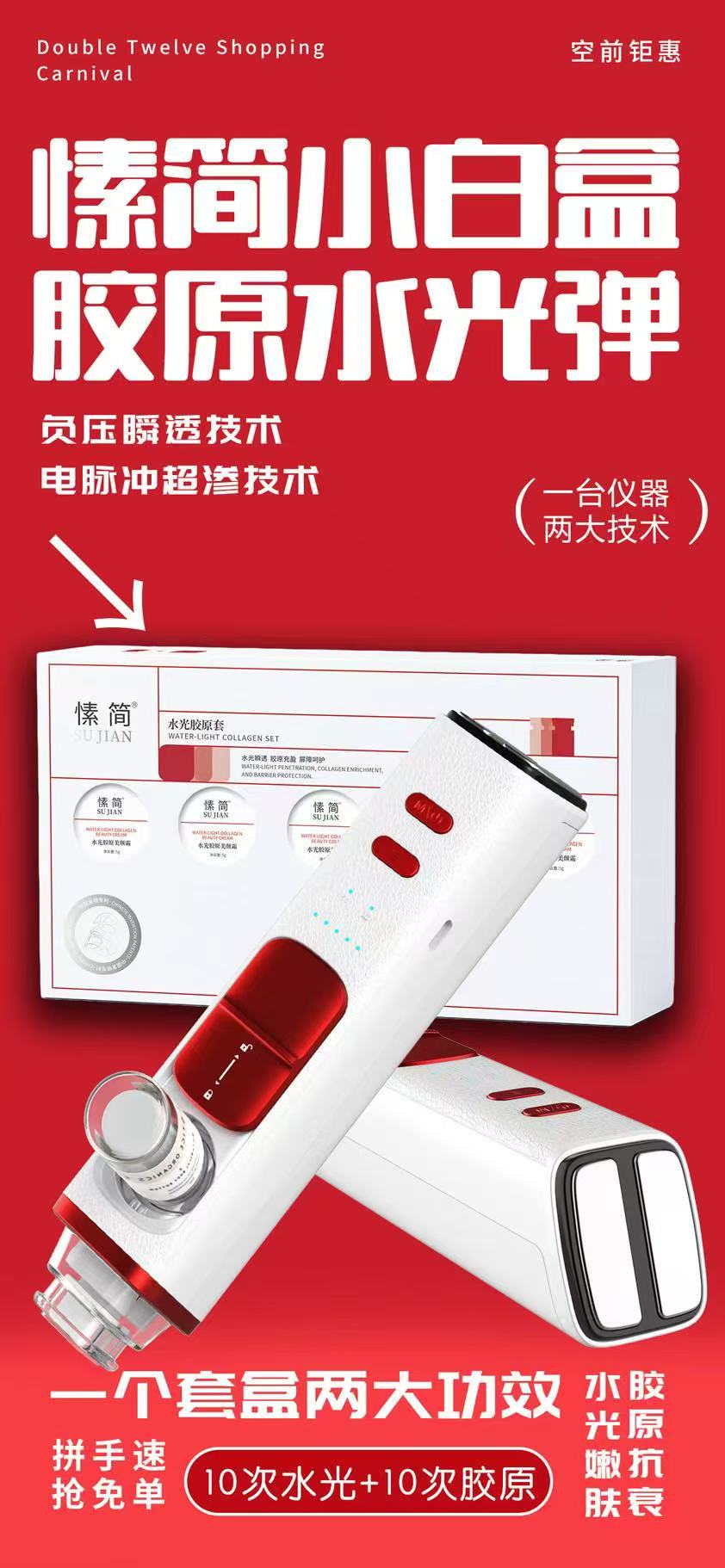 【愫简胶原水光弹】一站式肌肤焕龄解决方案