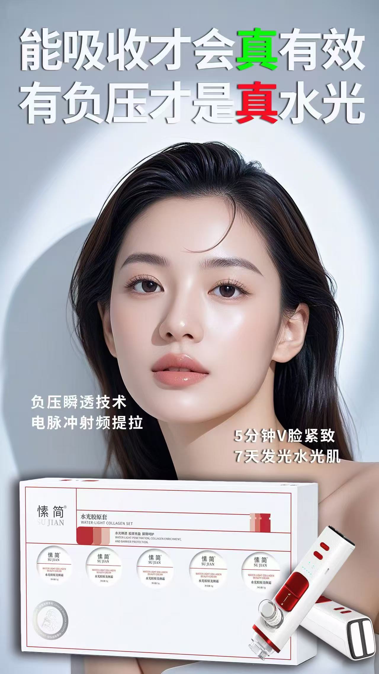 【愫简胶原水光弹】一站式肌肤焕龄解决方案