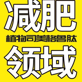 2025开局爆款减肥项目王炸上新